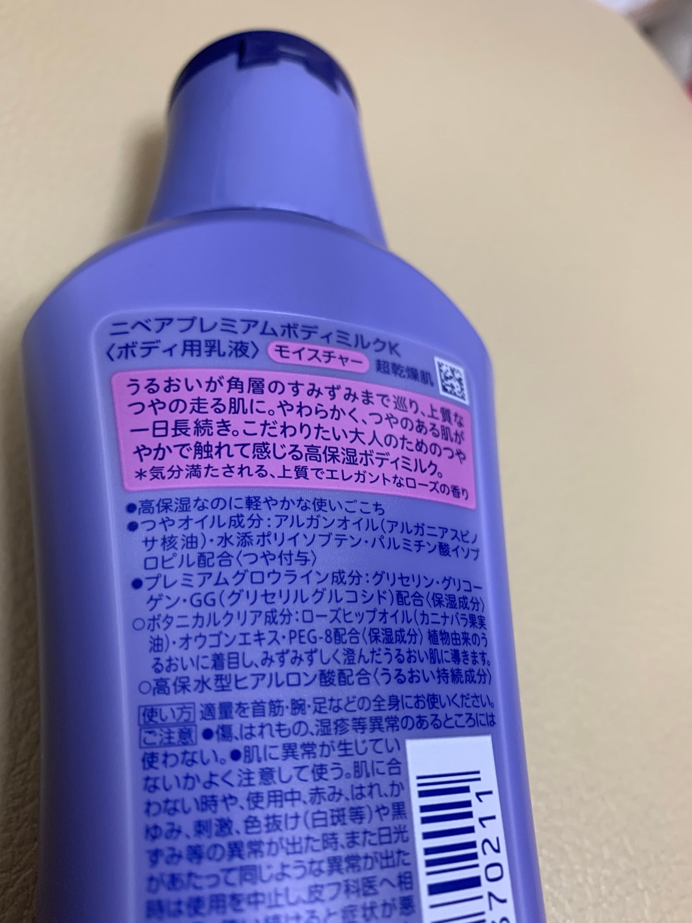 ニベア プレミアムボディミルク モイスチャー/ニベア/ボディミルクを使ったクチコミ(2枚目)