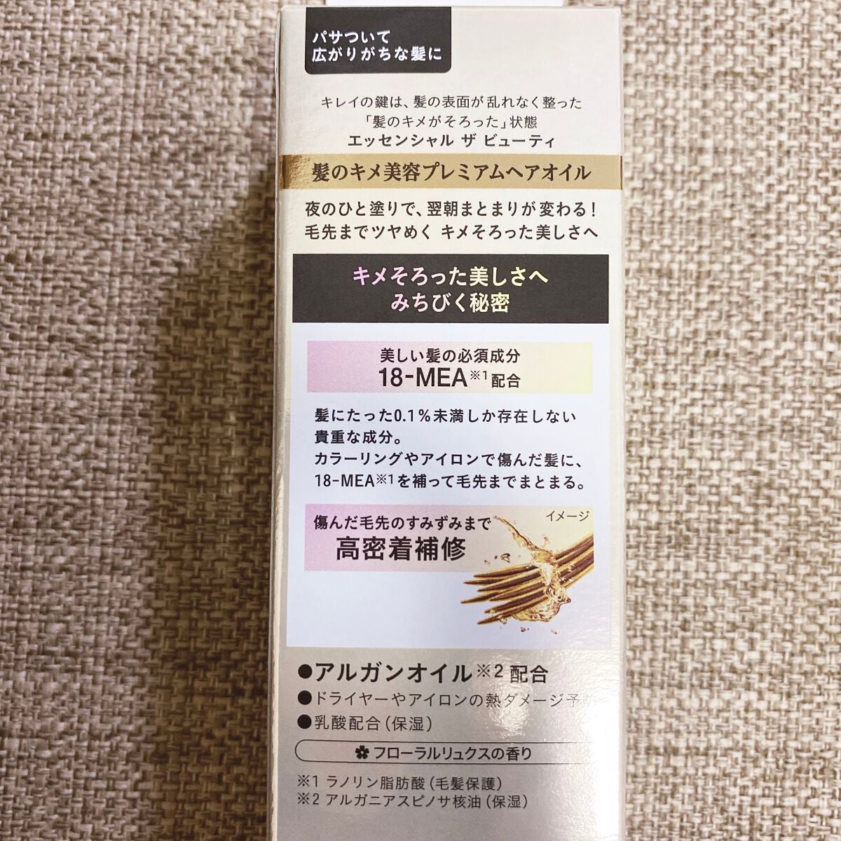 髪のキメ美容プレミアムヘアオイル/エッセンシャル/ヘアオイルを使ったクチコミ(2枚目)