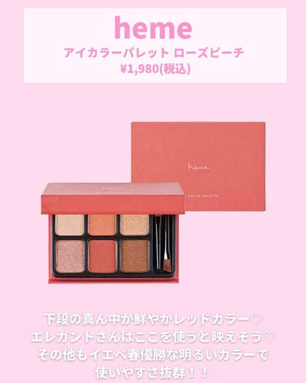 アイカラーパレット/heme/アイシャドウパレットを使ったクチコミ(7枚目)