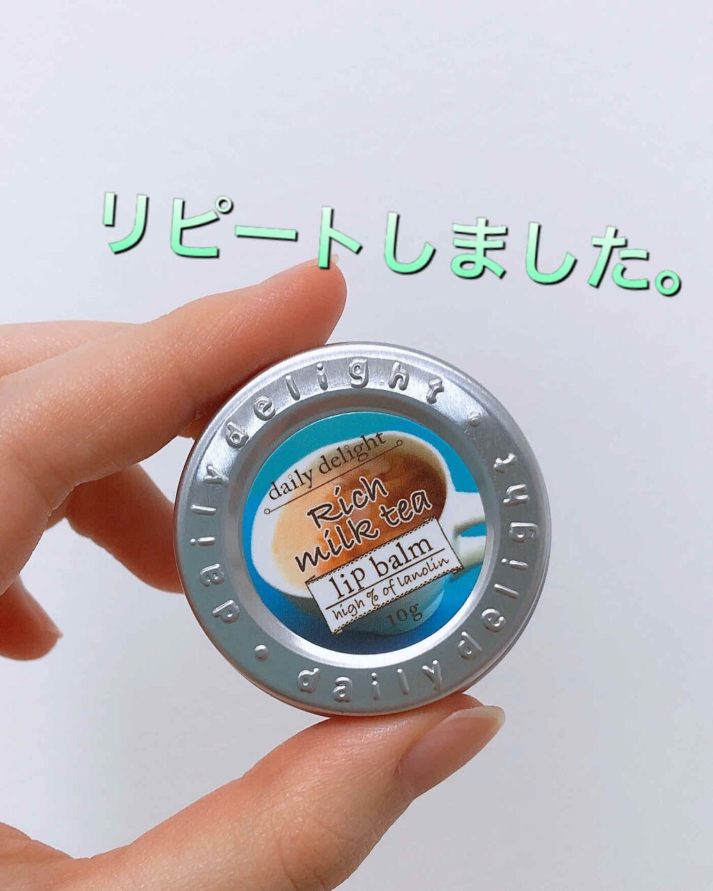 リップバーム/デイリーディライト/リップバームを使ったクチコミ（2枚目）