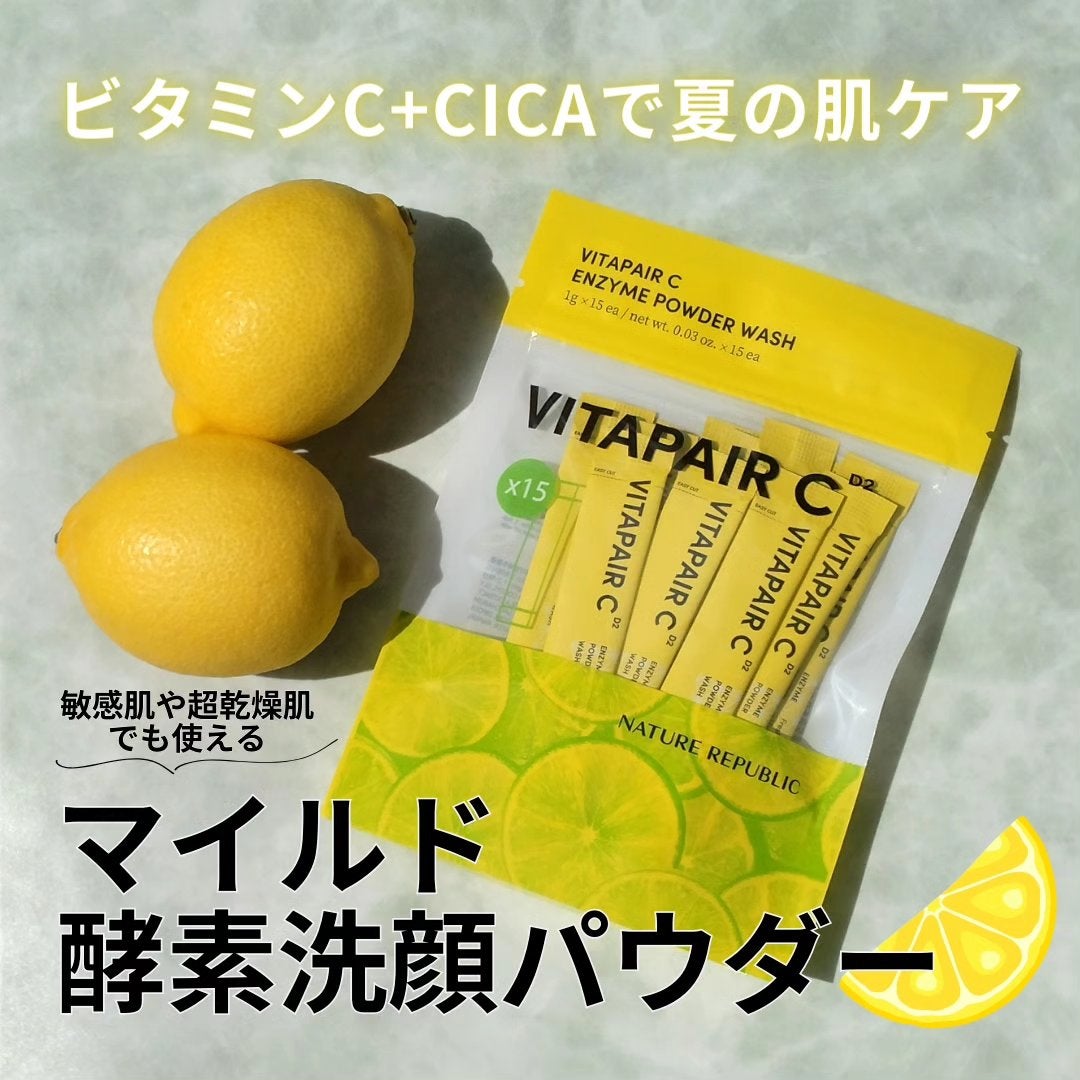 ビタペアC酵素洗顔パウダー/ネイチャーリパブリック/洗顔パウダーを使ったクチコミ(1枚目)