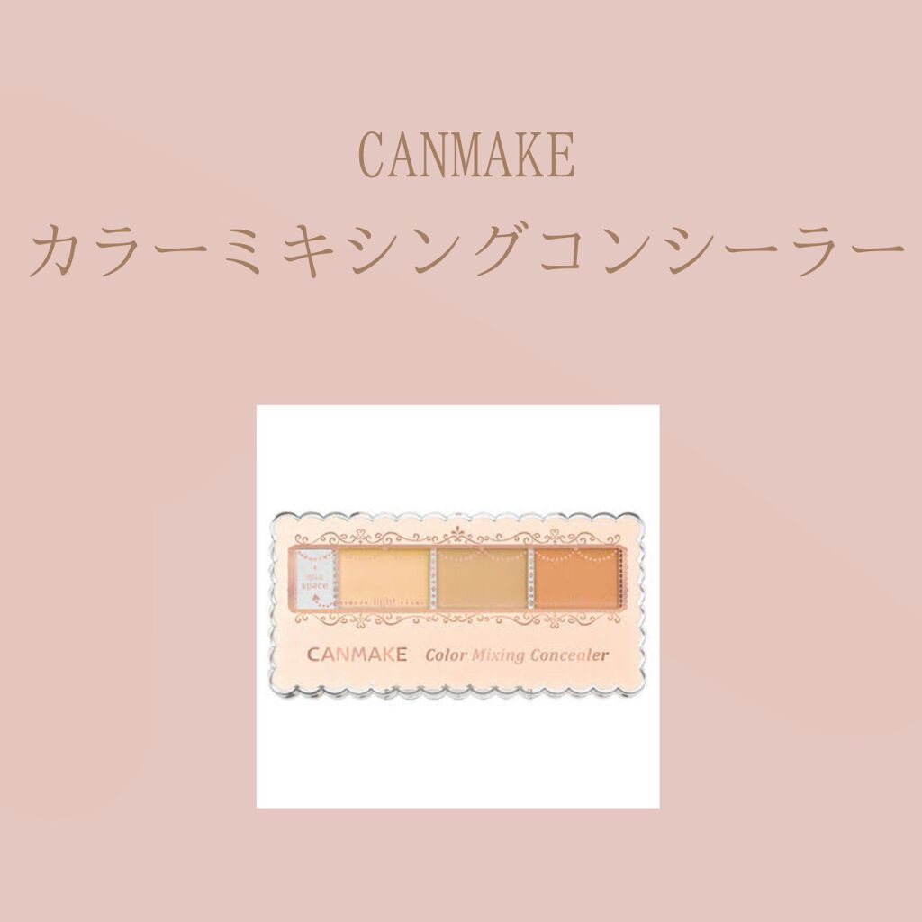 カラーミキシングコンシーラー/キャンメイク/パレットコンシーラーを使ったクチコミ（1枚目）