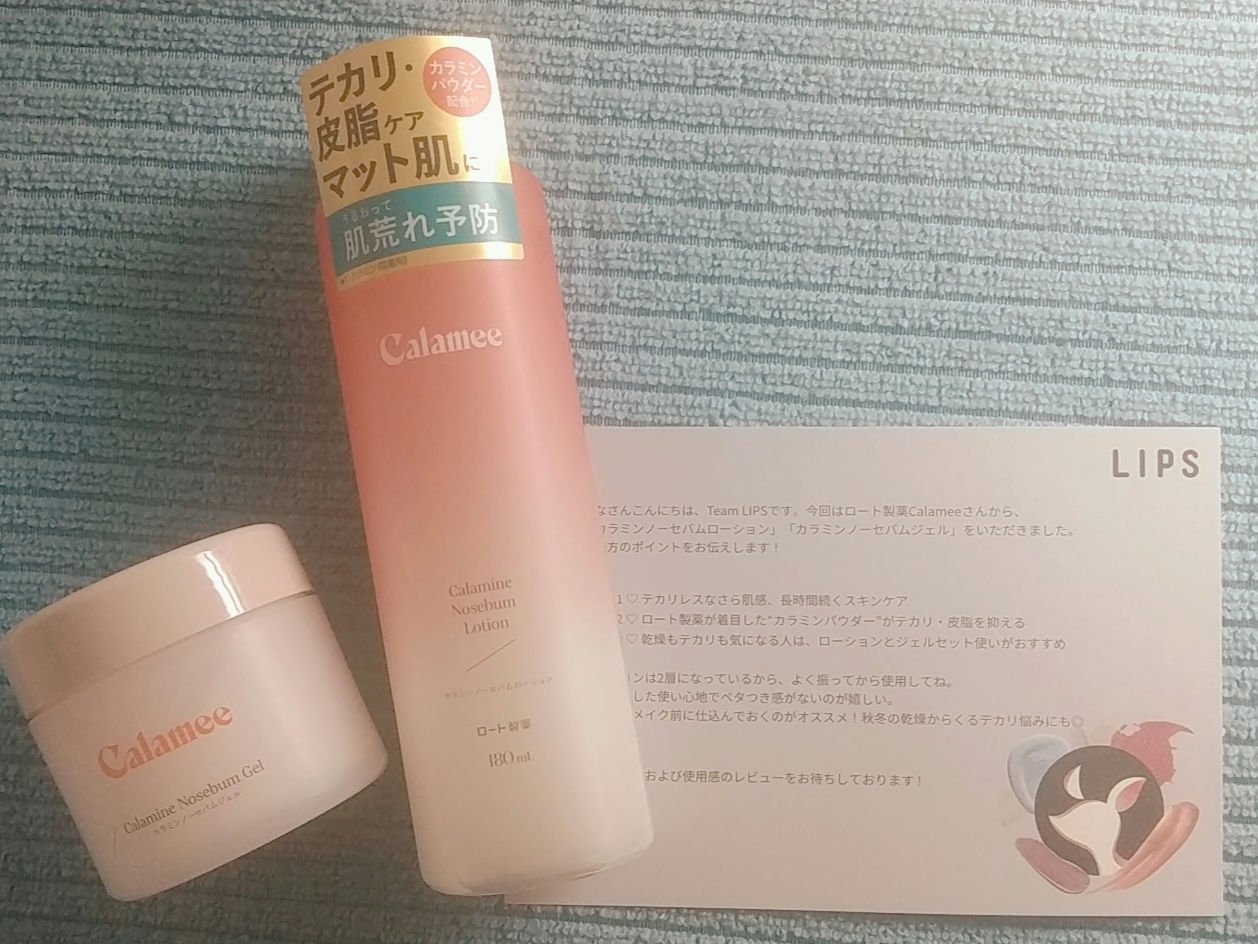 カラミー カラミンノーセバムジェル/Calamee/フェイスクリームを使ったクチコミ（1枚目）