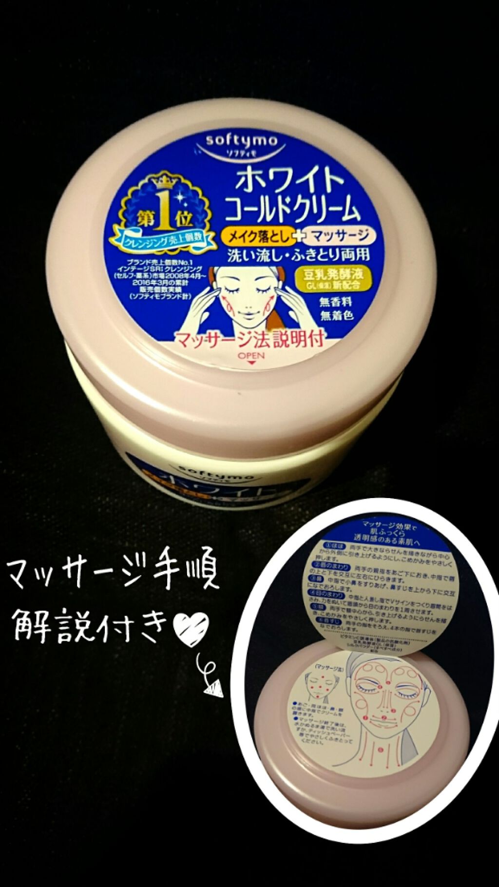 ホワイト コールドクリーム/ソフティモ/クレンジングクリームを使ったクチコミ(2枚目)