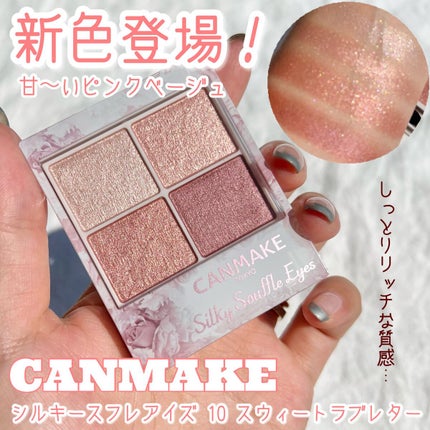 シルキースフレアイズ/キャンメイク/アイシャドウパレットを使ったクチコミ(1枚目)
