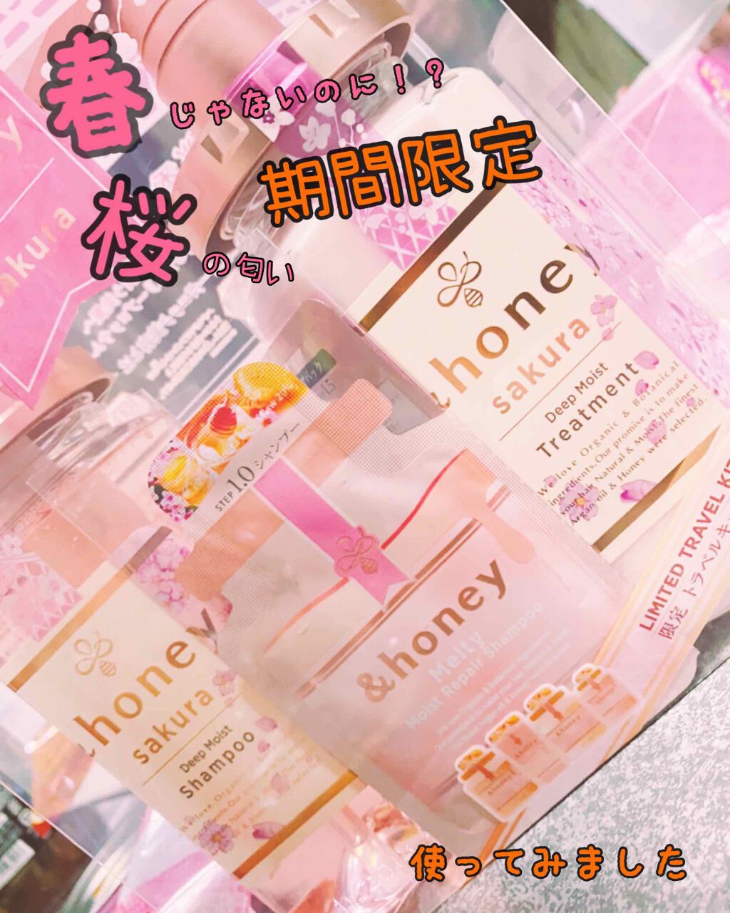 ディープモイスト 限定チェリーブロッサム シャンプー＆ヘアトリートメントペアセット/&honey/シャンプー・コンディショナーを使ったクチコミ（1枚目）