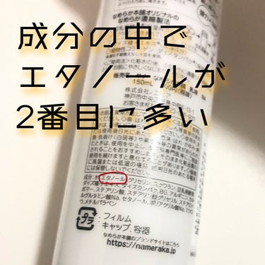 なめらか本舗 なめらか本舗 乳液 NAのクチコミ「なめらか本舗 豆乳イソフラボン
乳液 NA

#なめらか本舗
#豆乳イソフラボン
#乳液
#化.....」（2枚目）