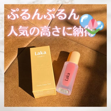 ずっとずっと人気で気になってた
Lakaのフルーティーグラムティント🌷
お色は101のジョイフル🫧


結論、買ってよかったです！
単体では淡く色づく程度ですが、つやつやうるうるで
香りもとっても可愛ら