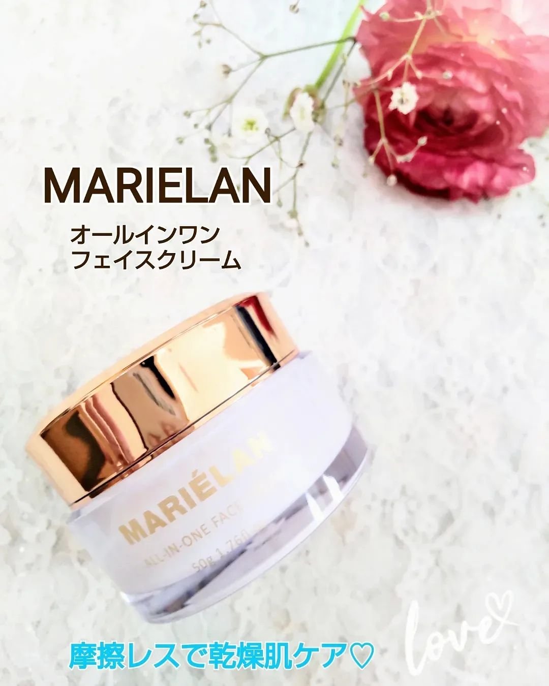 オールインワン フェイスクリーム /MARIÉLAN/オールインワン化粧品を使ったクチコミ（1枚目）