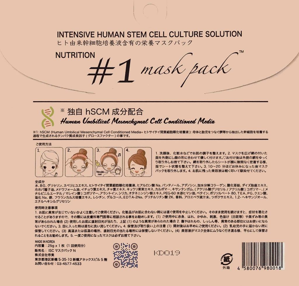 マスクパック ニュートリション/Re Gen/シートマスク・パックを使ったクチコミ（3枚目）