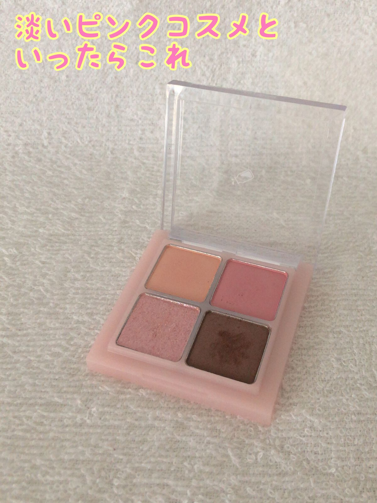 ベターザンアイズ ミルクシリーズ/rom&nd/アイシャドウパレットを使ったクチコミ(1枚目)