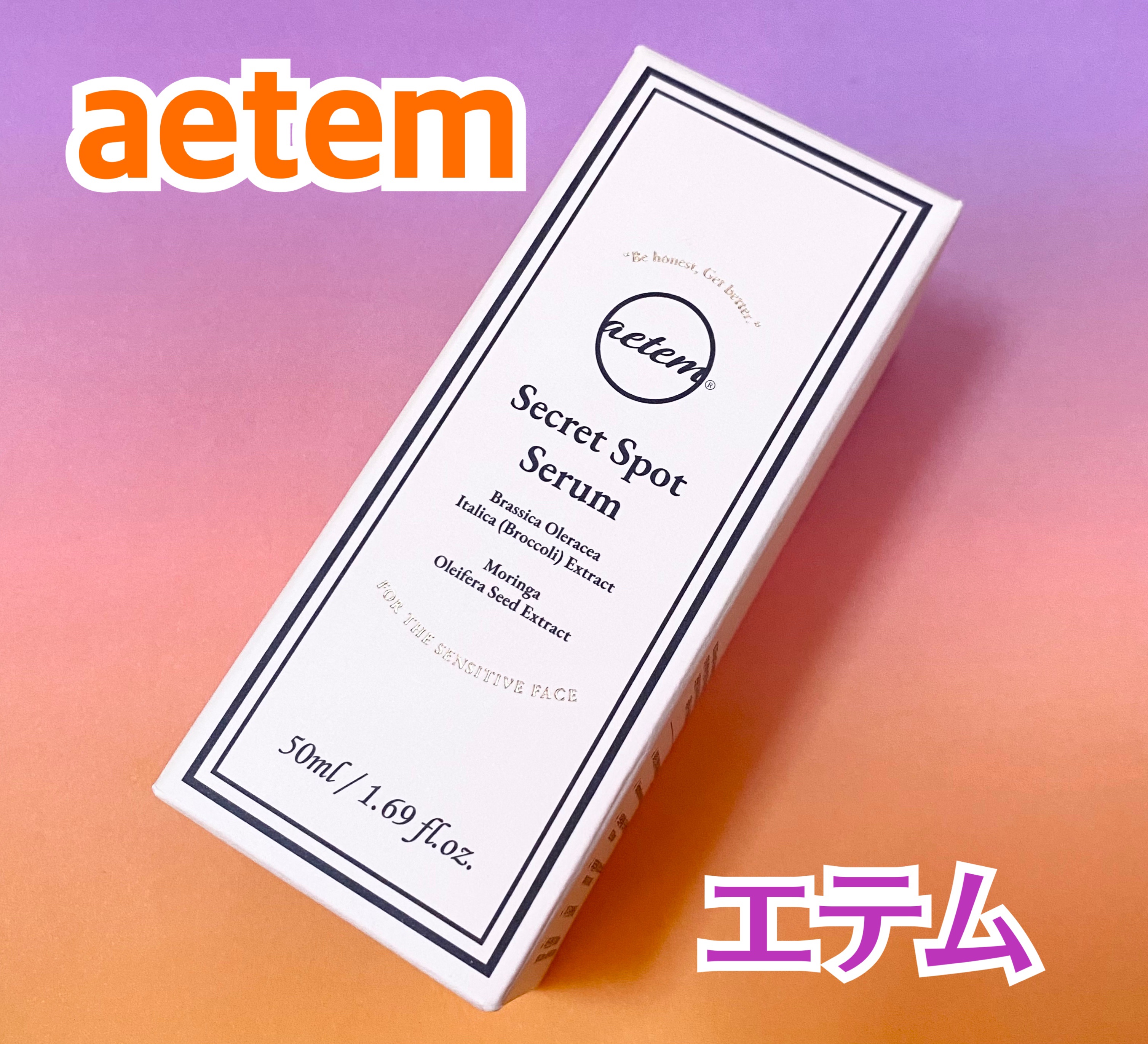 シークレットくすみセラム/Aetem /美容液を使ったクチコミ（1枚目）