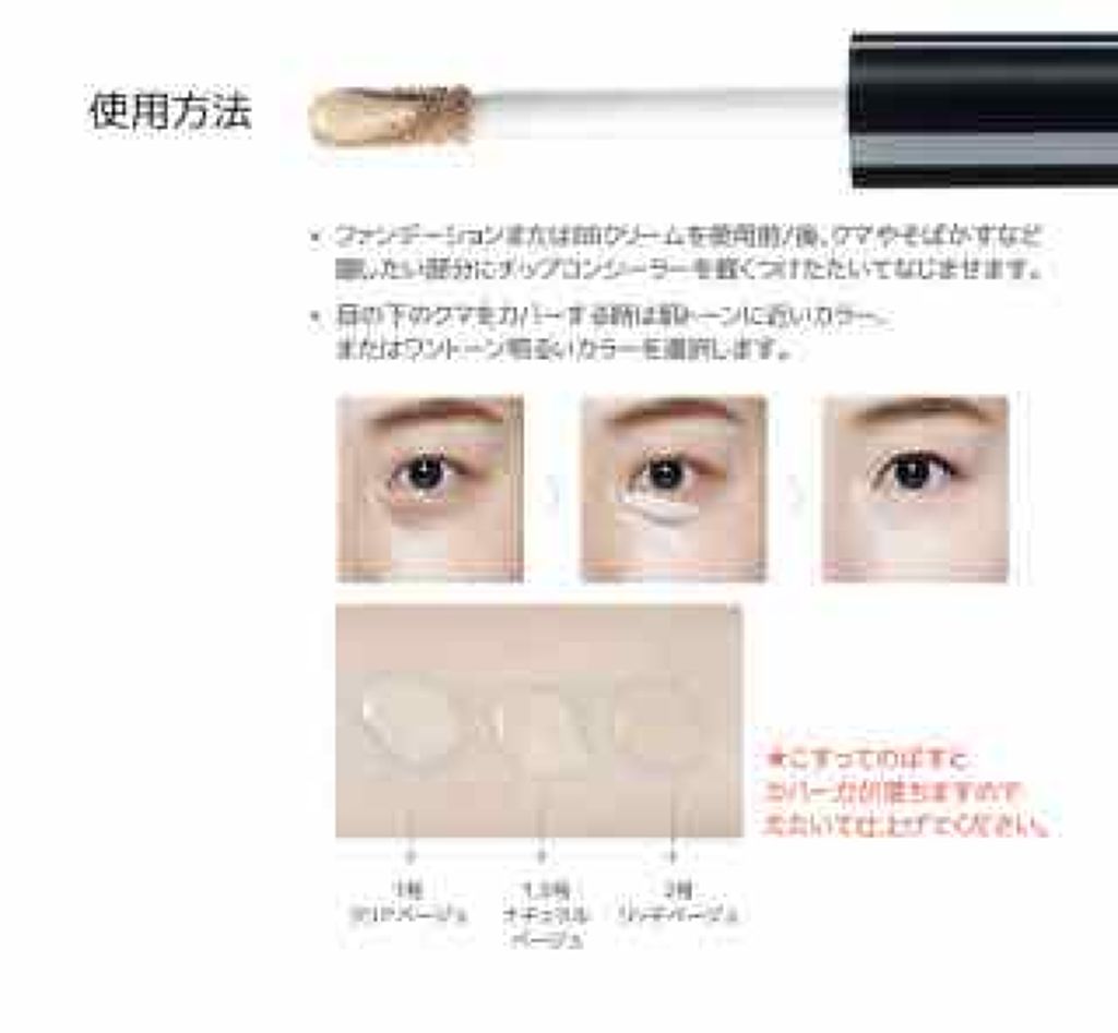 カバーパーフェクション チップコンシーラー/the SAEM/リキッドコンシーラーを使ったクチコミ（1枚目）