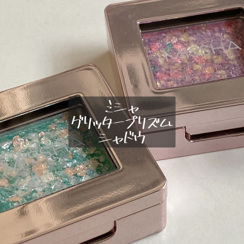 グリッタープリズム シャドウ/MISSHA/グリッターを使ったクチコミ（2枚目）