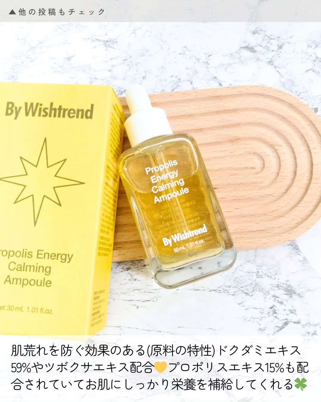 プロポリスエナジーカーミングアンプル/By Wishtrend/美容液を使ったクチコミ（2枚目）