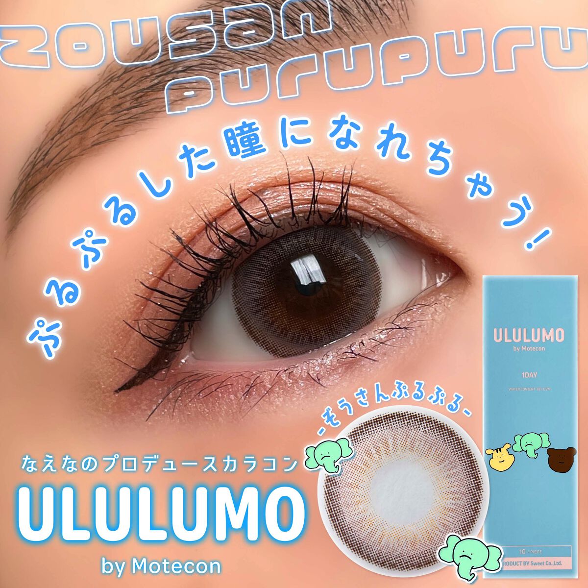 ウルルモ/ULULUMO by Motecon/カラーコンタクトレンズを使ったクチコミ（1枚目）