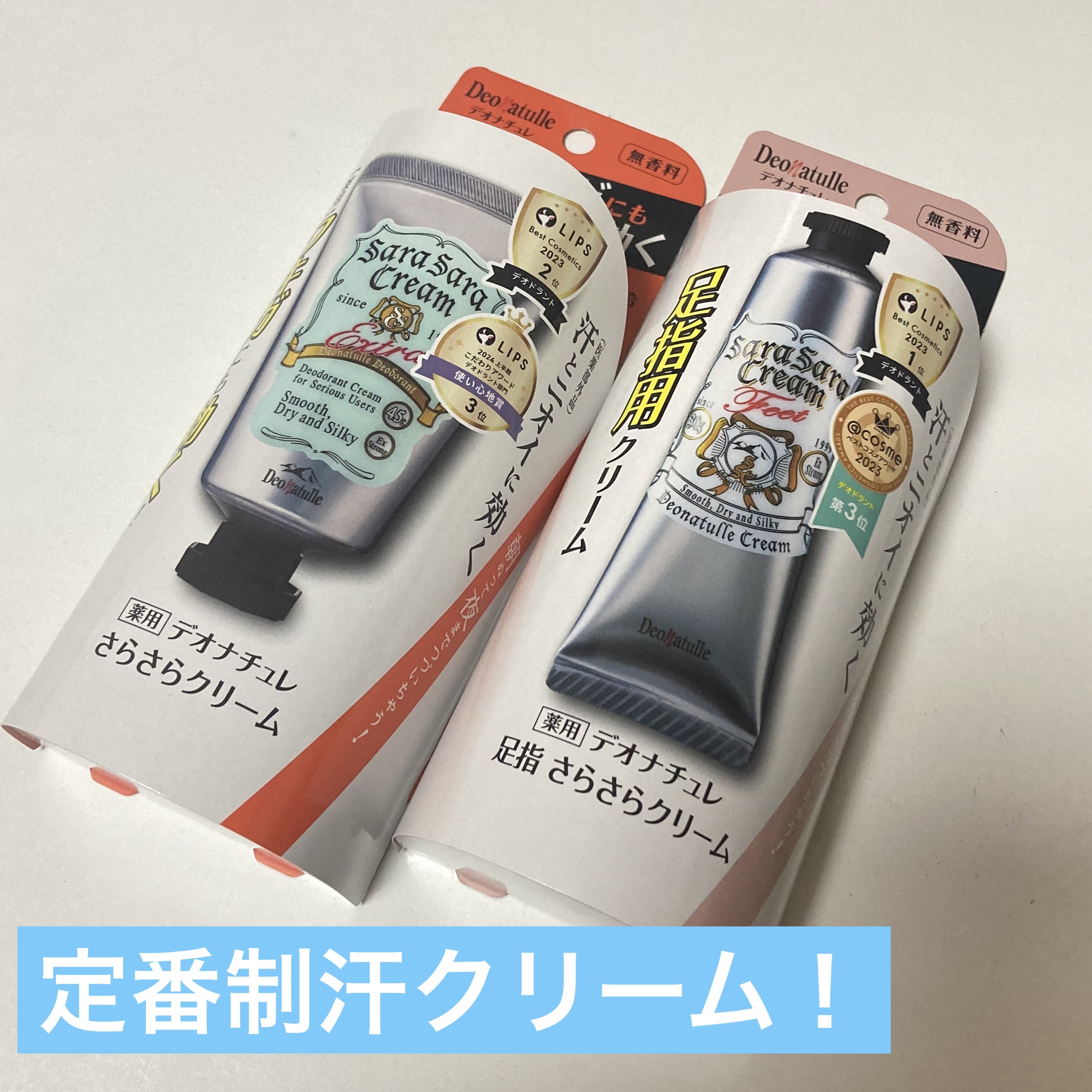 薬用足指さらさらクリーム/デオナチュレ/デオドラント・制汗剤を使ったクチコミ（1枚目）