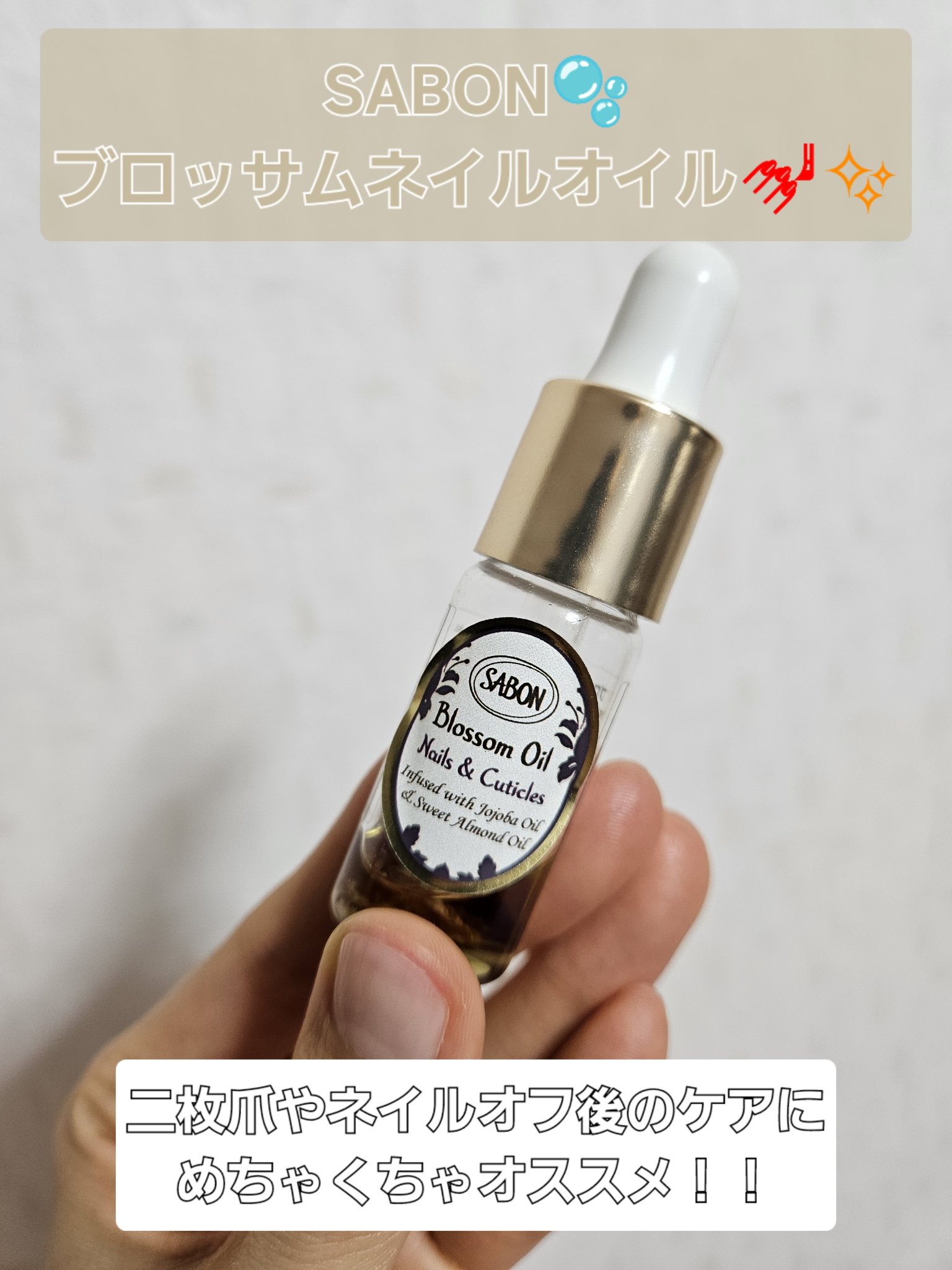 ブロッサムネイルオイル/SABON/ネイルオイル・トリートメントを使ったクチコミ（1枚目）