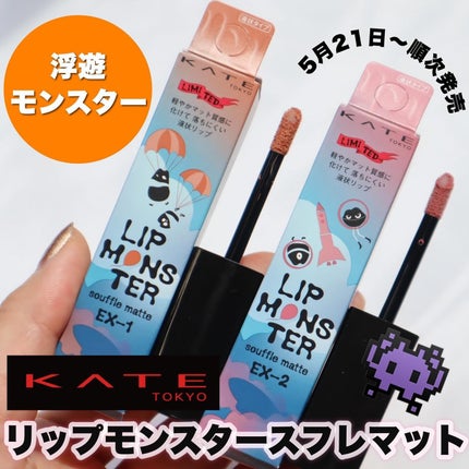 リップモンスター スフレマット/KATE/口紅を使ったクチコミ(1枚目)