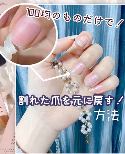 ジェルネイル(ライト対応)/セリア/ジェルネイルを使ったクチコミ(1枚目)