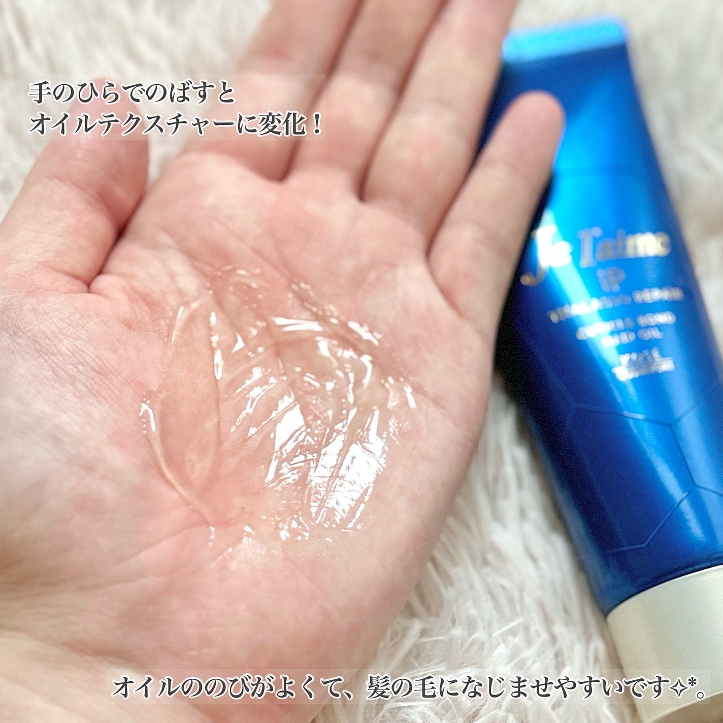 ジュレーム iP タラソリペア キューティクルボンド ヘアオイル/Je l'aime/ヘアオイルを使ったクチコミ(3枚目)