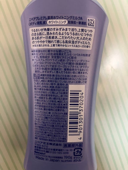 プレミアムボディミルク ホワイトニング【医薬部外品】		/ニベア/ボディミルクを使ったクチコミ(2枚目)