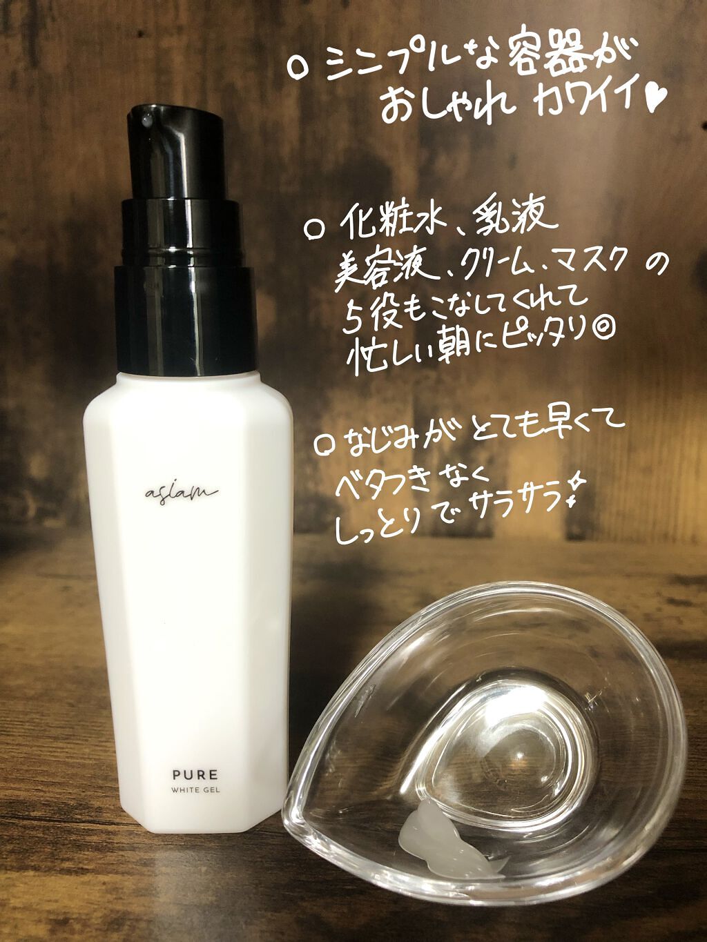 ピュアホワイトジェル/asiam/オールインワン化粧品を使ったクチコミ（2枚目）