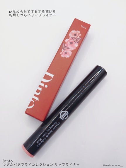 マダムバタフライコレクション ブラーニングリップベール/Dinto/口紅を使ったクチコミ(2枚目)