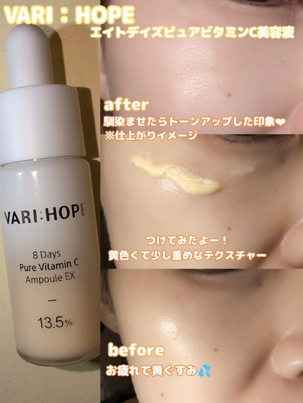 8デイズピュアビタミンCアンプル/VARI:HOPE/美容液を使ったクチコミ(1枚目)