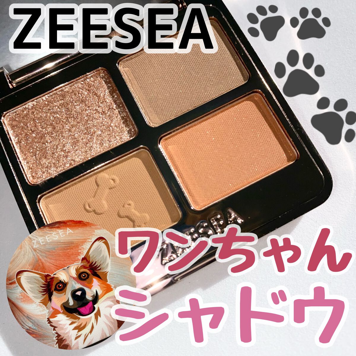 アニマルアイシャドウ(4シェード)/ZEESEA/アイシャドウパレットを使ったクチコミ（1枚目）
