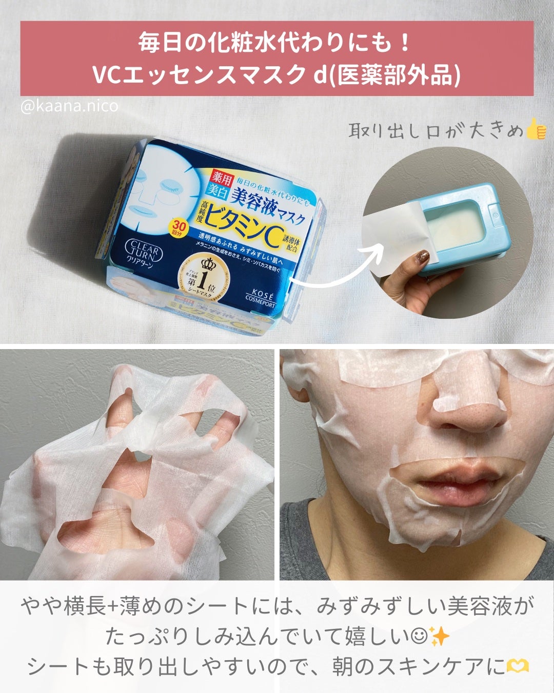 クリアターン ホワイト マスク (ビタミンC)/クリアターン/シートマスク・パックを使ったクチコミ(4枚目)