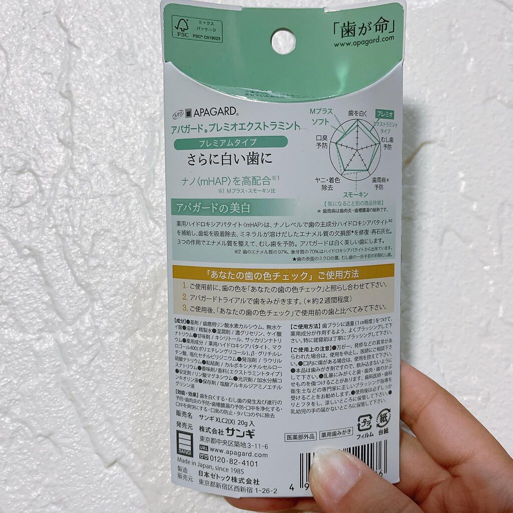アパガードプレミオ/アパガード/歯磨き粉を使ったクチコミ(4枚目)