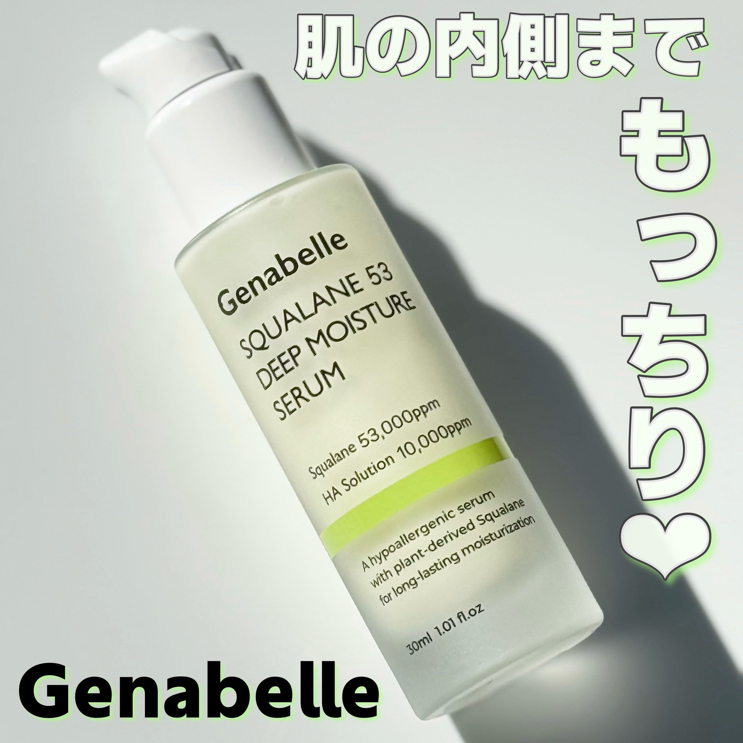 Genabelle スクワラン53ディープモイスチャーセラムのクチコミ「

Genabelle
スクワラン53ディープモイスチャーセラム

本日ご紹介させていただくの.....」（1枚目）