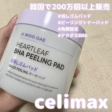 BHA消しゴムピーリングパッド/celimax/その他スキンケアを使ったクチコミ（1枚目）