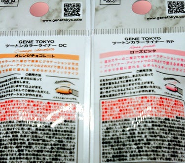 ツートンカラーライナー オレンジチョコレート/GENE TOKYO/ジェルアイライナーを使ったクチコミ（2枚目）