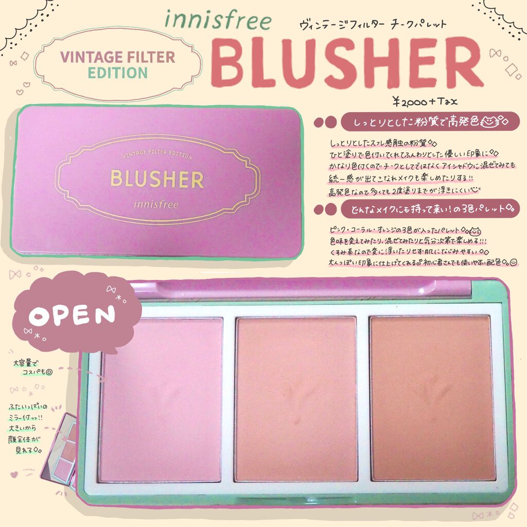 ヴィンテージ フィルター チーク パレット Vintage Filter Edition/innisfree/パウダーチークを使ったクチコミ（1枚目）