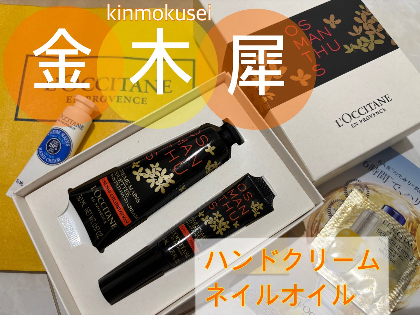 オスマンサス ハンドクリーム/L'OCCITANE/ハンドクリームを使ったクチコミ(1枚目)