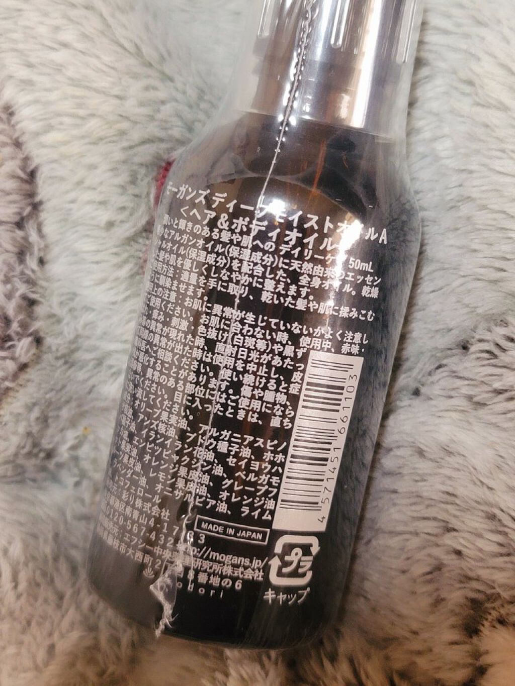 ディープモイストオイル/MOGANS/ヘアオイルを使ったクチコミ（2枚目）