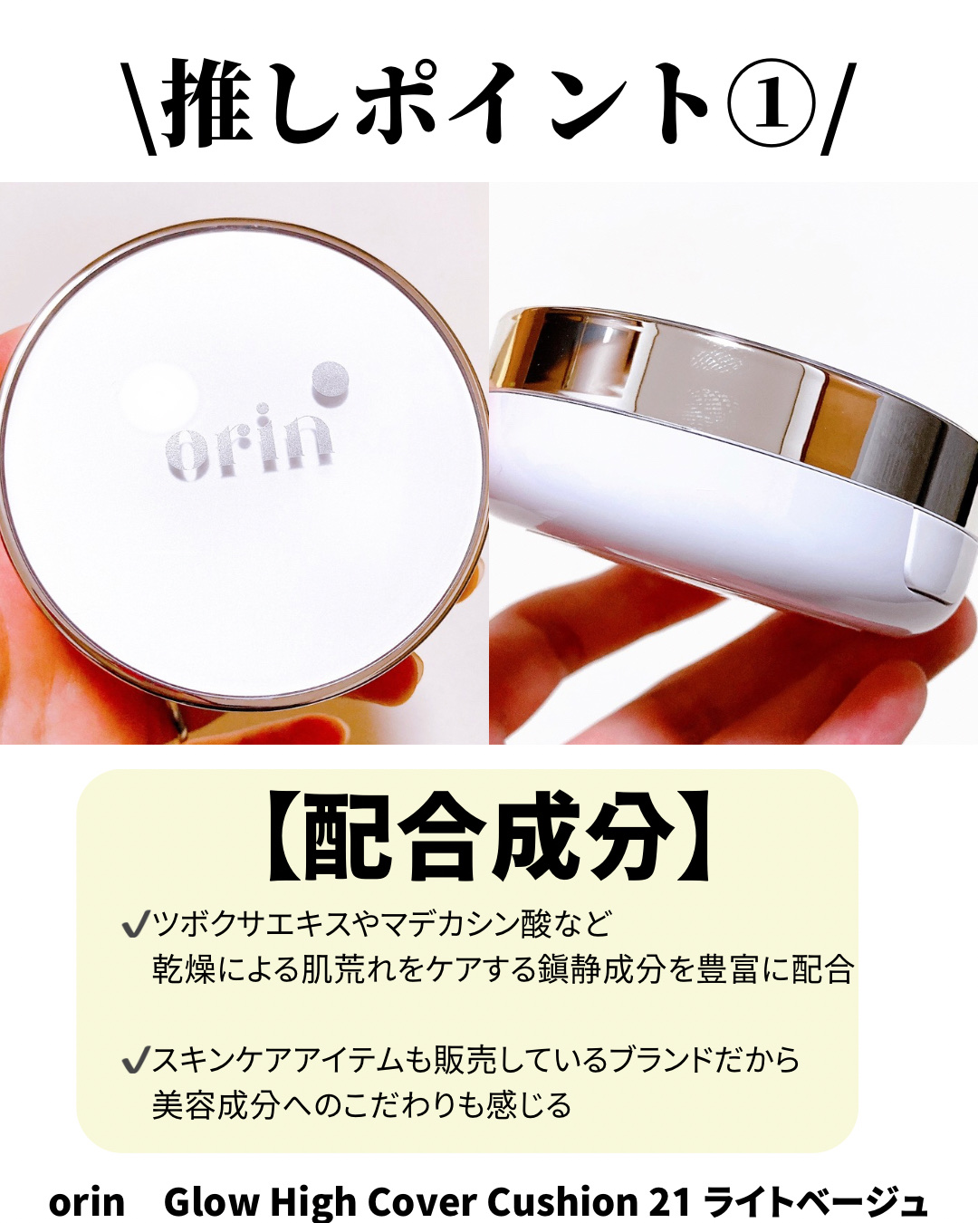 Glow High Cover Cushion/orin/クッションファンデーションを使ったクチコミ（2枚目）