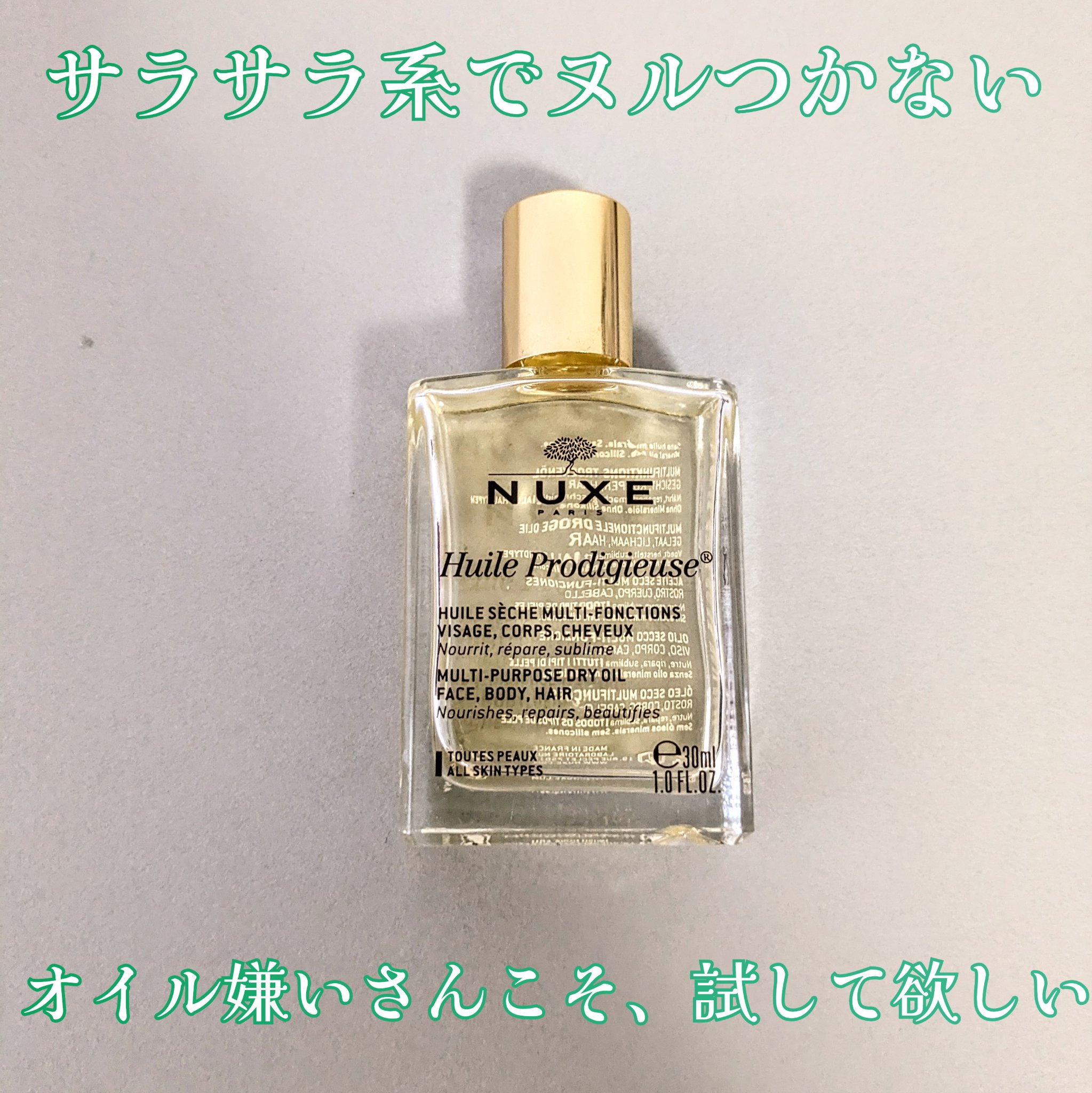 プロディジュー オイル/ニュクス/フェイスオイルを使ったクチコミ（1枚目）