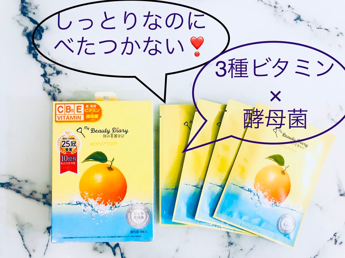 VCクリアマスク/我的美麗日記/シートマスク・パックを使ったクチコミ(1枚目)