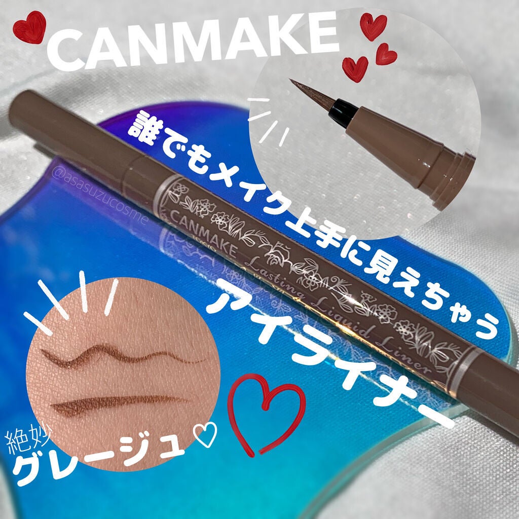 ラスティングリキッドライナー/キャンメイク/リキッドアイライナーを使ったクチコミ(1枚目)