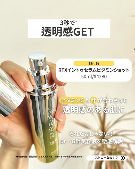 RTXセラム ビタミンショット/Dr.G/美容液を使ったクチコミ(2枚目)