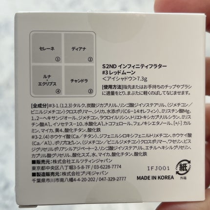 インフィニティフラター/S2ND/アイシャドウパレットを使ったクチコミ(7枚目)