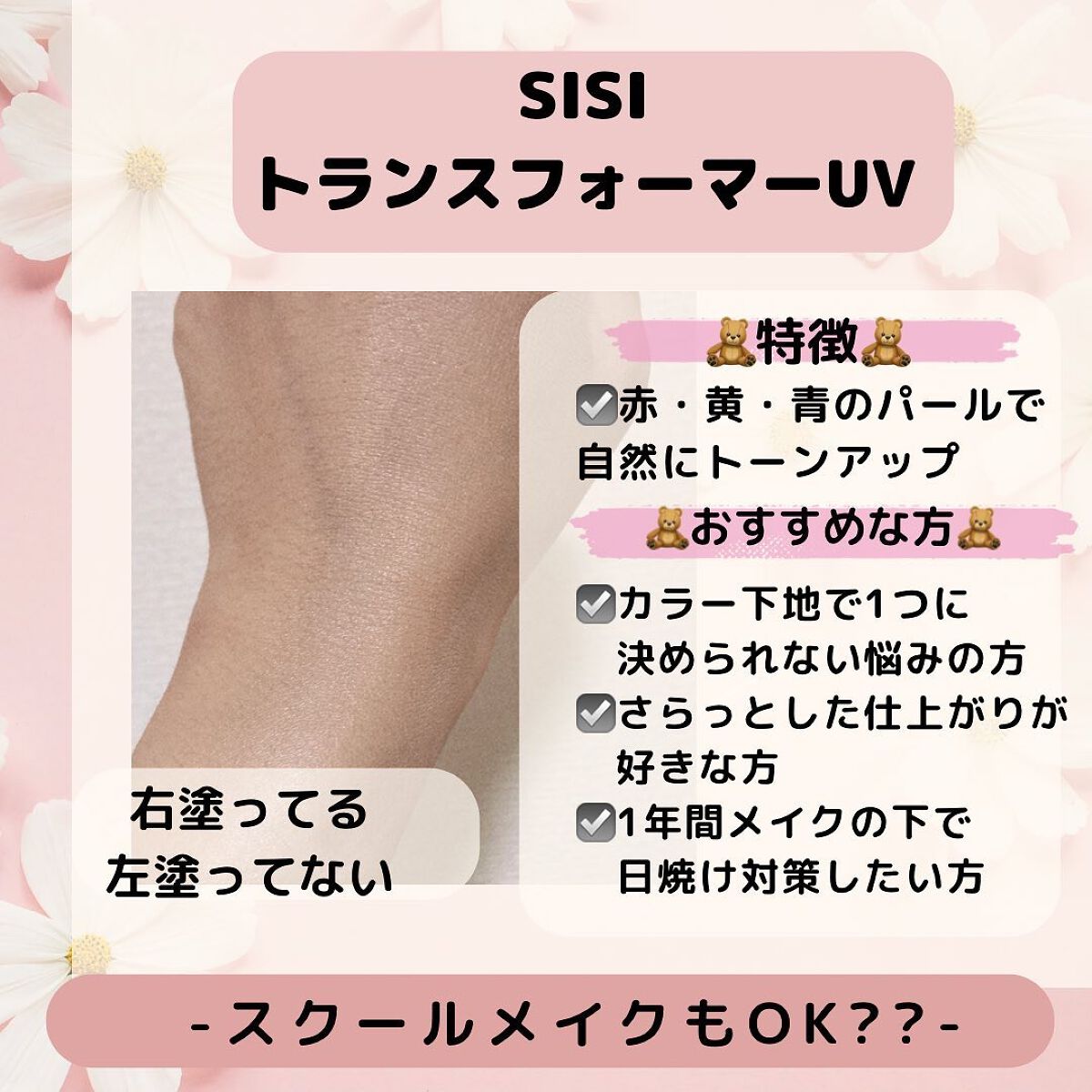 トランスフォーマートーンアップUVプライマー SPF38 PA+++/SISI/化粧下地を使ったクチコミ(1枚目)