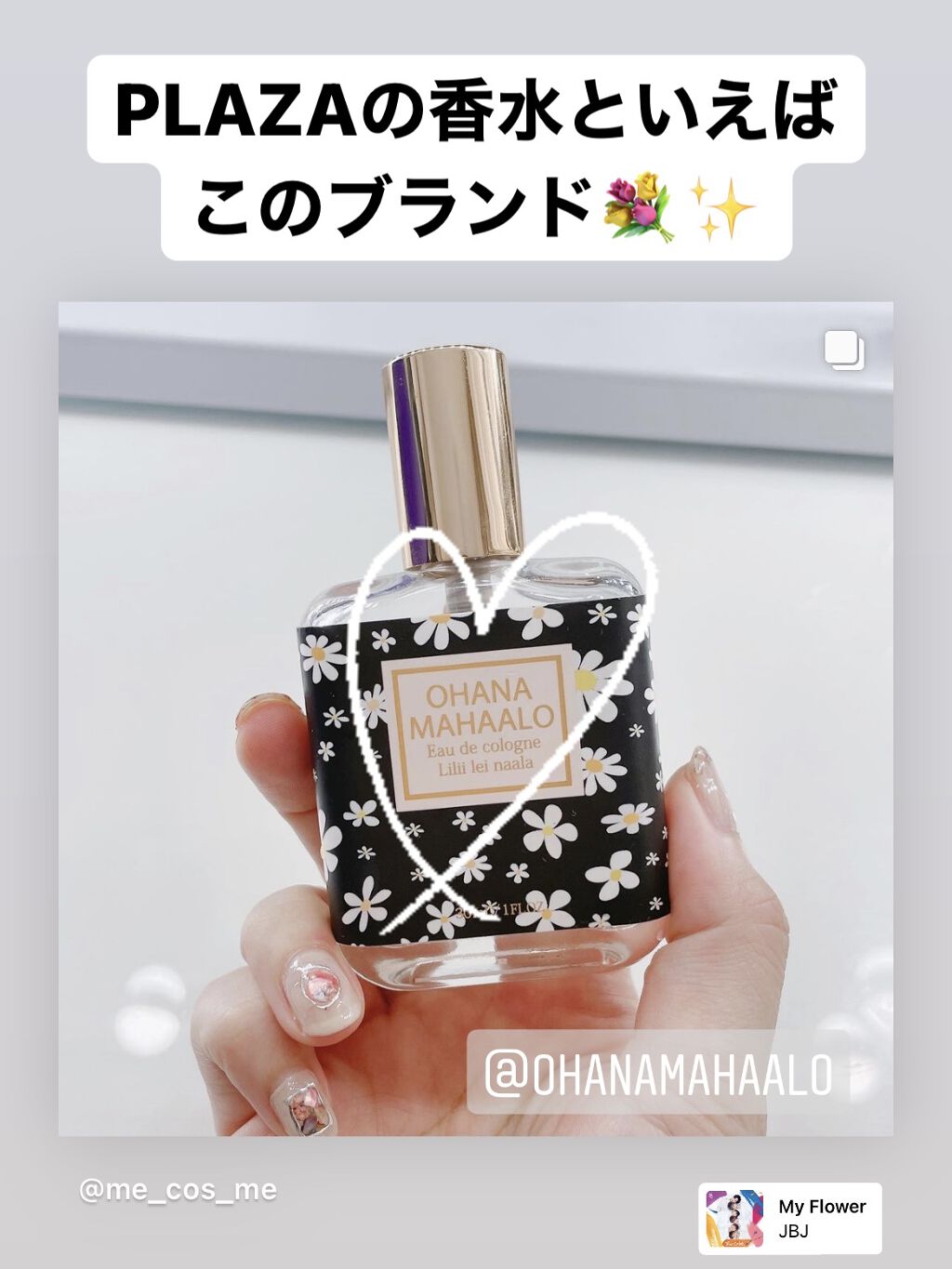 オハナ・マハロ　オーデコロン <リリィ レイナアラ>/OHANA MAHAALO/香水(レディース)を使ったクチコミ（1枚目）