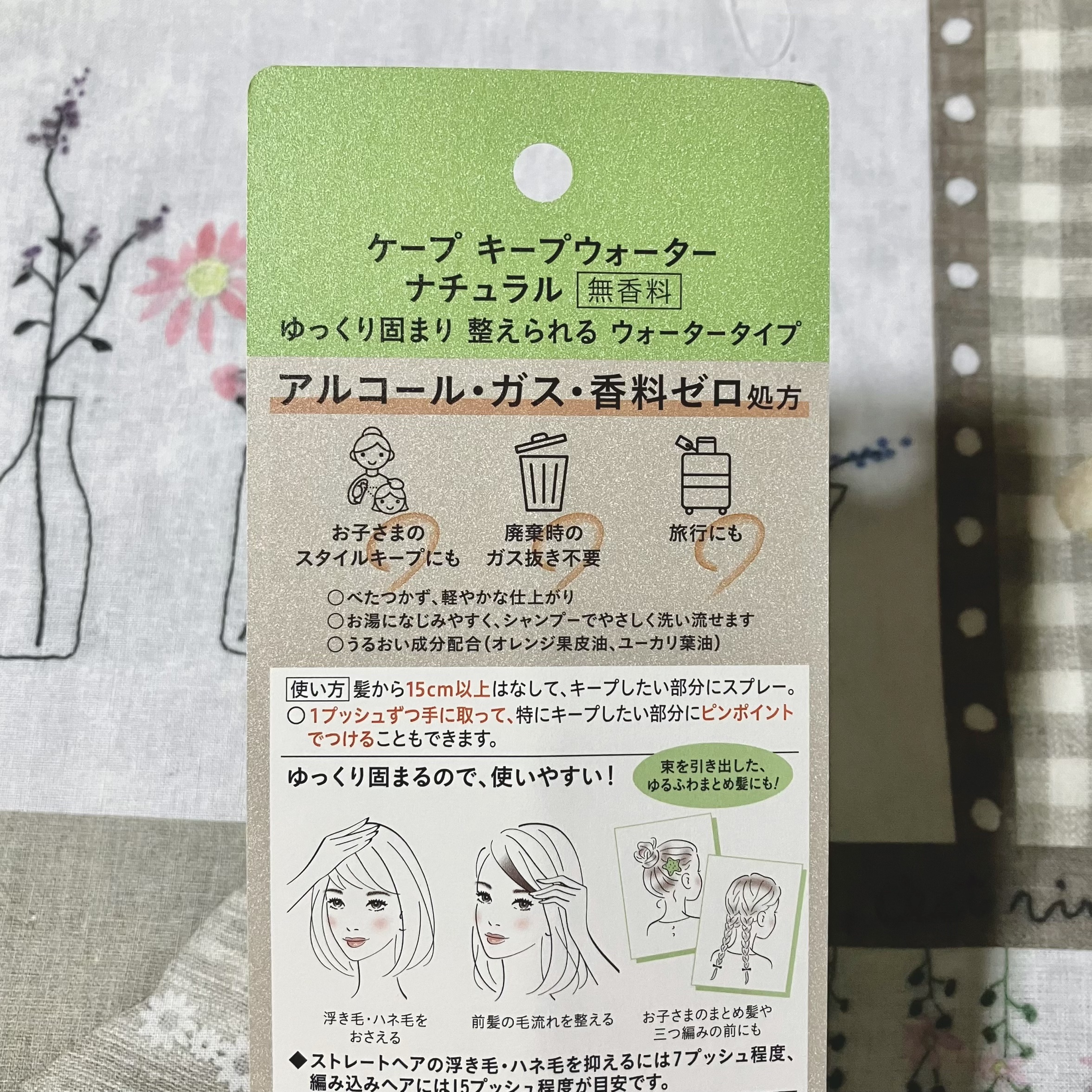 ケープ キープウォーター ナチュラル <無香料>/ケープ/ヘアスプレーを使ったクチコミ（2枚目）