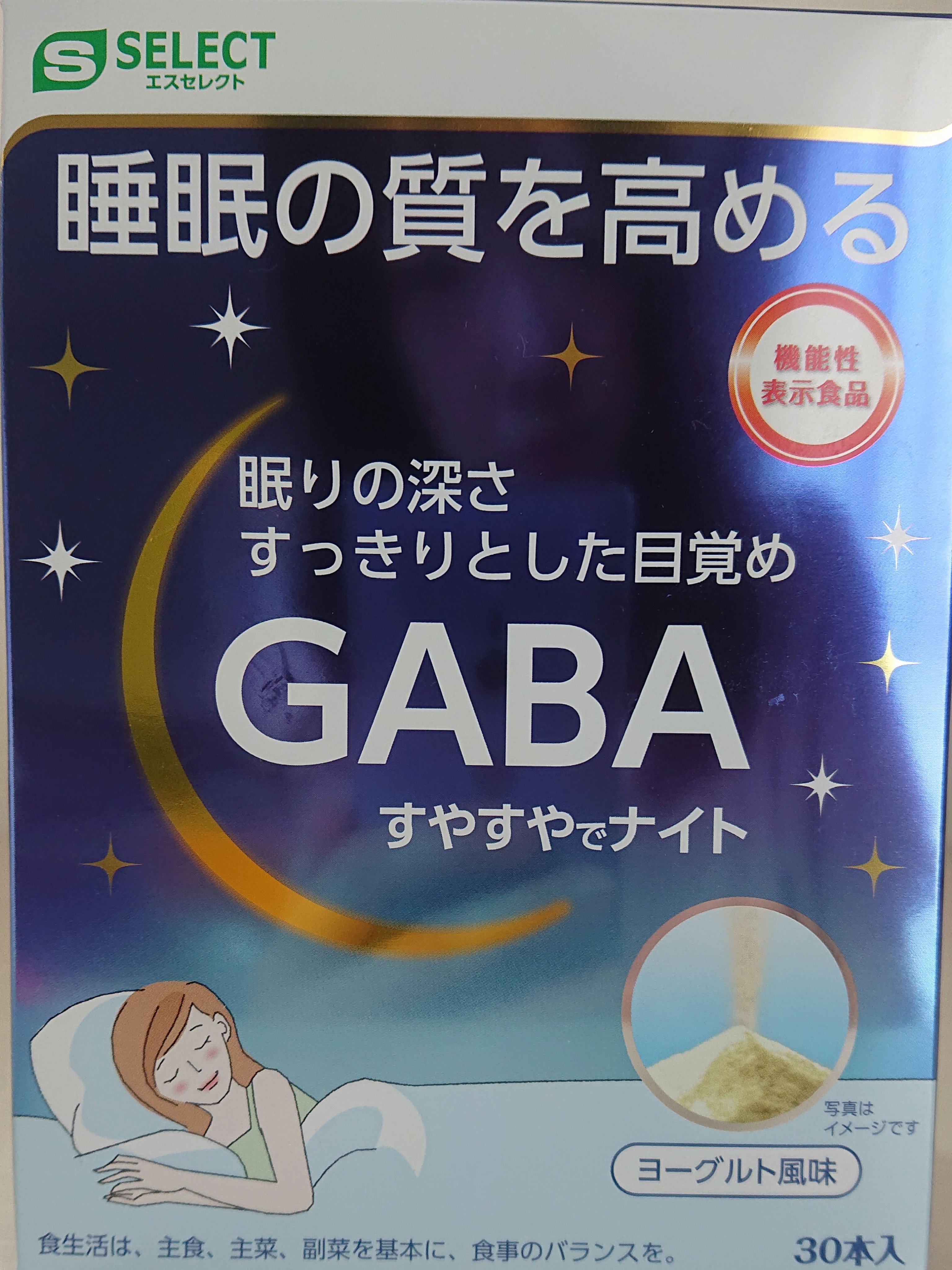 GABAすやすやでナイト/S SELECT/健康サプリメントを使ったクチコミ（1枚目）