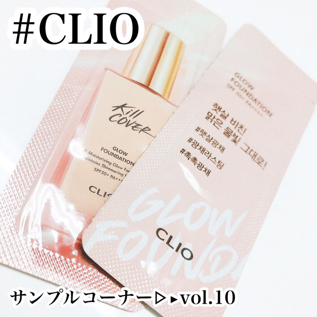 キルカバー グロウ ファンデーション 3.0 linen/CLIO/リキッドファンデーションを使ったクチコミ（1枚目）