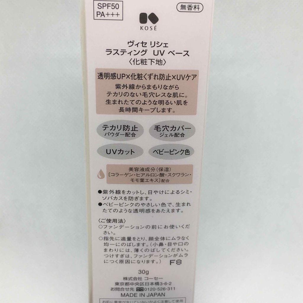 リシェ ラスティングUVベース/Visée/化粧下地を使ったクチコミ（2枚目）